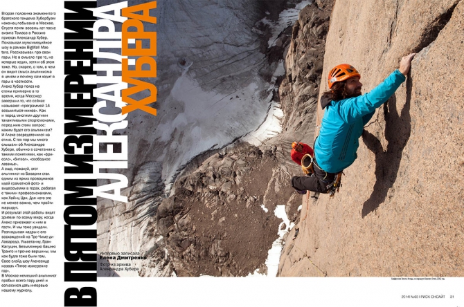 Лето с "РИСК онсайт" № 68! (Альпинизм, риск 68, периодика, risk onsight, горы, журнал)