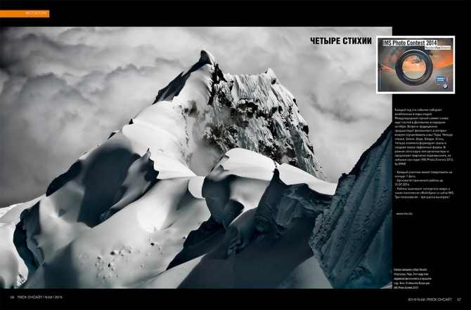 Лето с "РИСК онсайт" № 68! (Альпинизм, риск 68, периодика, risk onsight, горы, журнал)