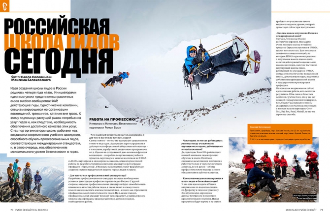 Лето с "РИСК онсайт" № 68! (Альпинизм, риск 68, периодика, risk onsight, горы, журнал)