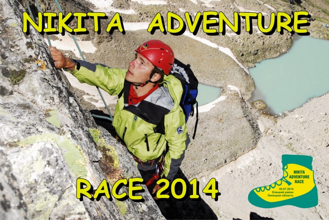 ДО СТАРТА "NIKITA ADVENTURE RACE 2014" ОСТАЛОСЬ 10 ДНЕЙ (Мультигонки, никита башмаков)