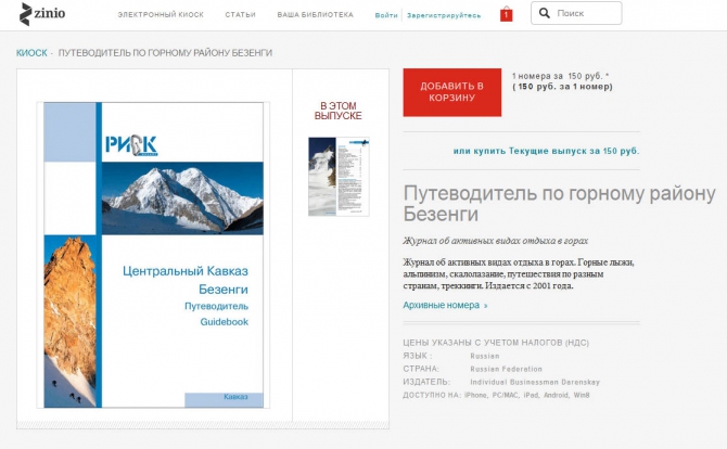 Путеводитель "Безенги". Электронная версия! (Альпинизм, риск онсайт, горы, кавказ, библиотека, гайдбук безенги)