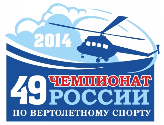 49-ый Открытый Чемпионат России по вертолетному спорту. Пресс-релиз (Воздух, полет, вертолетный спорт, казань, пилотаж, гонки, куркачи, соревнования)