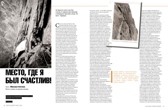 Великий и прекрасный. Каравшин! (Альпинизм, савельев, ситник, периодика, риск 67, риск онсайт, пирамидальный, киргизия, ортотюбек, погорелов, желтая стена, 4810, журнал, горы, башкирцев, лавриненко, слесова)