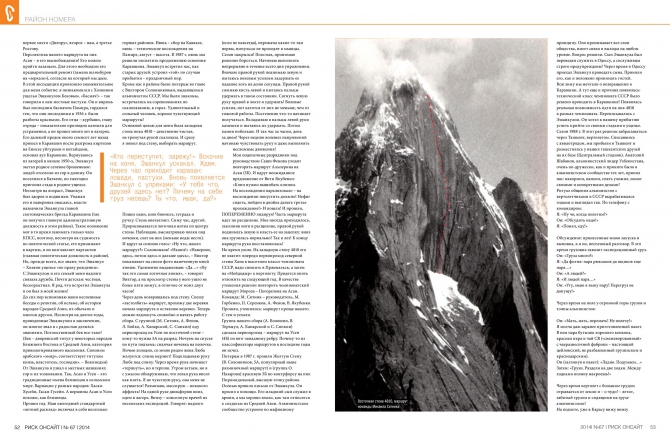 Великий и прекрасный. Каравшин! (Альпинизм, савельев, ситник, периодика, риск 67, риск онсайт, пирамидальный, киргизия, ортотюбек, погорелов, желтая стена, 4810, журнал, горы, башкирцев, лавриненко, слесова)