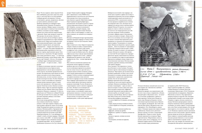 Великий и прекрасный. Каравшин! (Альпинизм, савельев, ситник, периодика, риск 67, риск онсайт, пирамидальный, киргизия, ортотюбек, погорелов, желтая стена, 4810, журнал, горы, башкирцев, лавриненко, слесова)