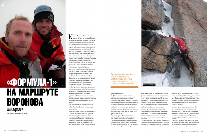 Великий и прекрасный. Каравшин! (Альпинизм, савельев, ситник, периодика, риск 67, риск онсайт, пирамидальный, киргизия, ортотюбек, погорелов, желтая стена, 4810, журнал, горы, башкирцев, лавриненко, слесова)