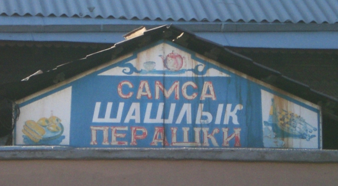 Это сладкое слово "Фаны" (Альпинизм, фанские, горы, таджикистан, самарканд, бухара)