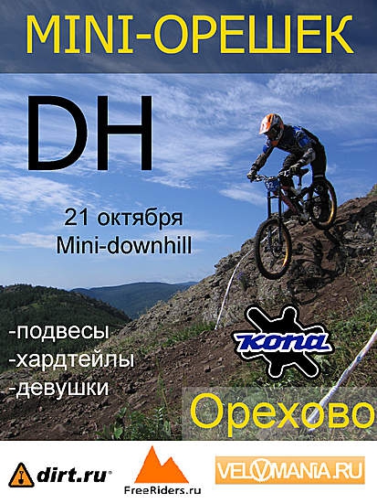 Mini-Орешек DH. Орехово. (Вело, даунхилл, соревнования)