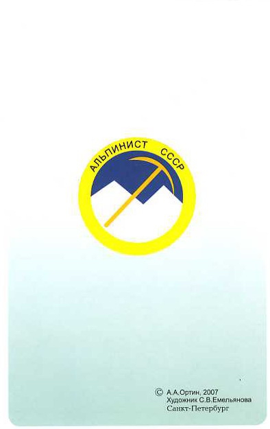 Анатолий Ортин "Альпинистская баллада" (Альпинизм, уллу-тау)