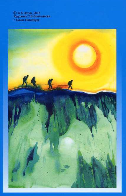 Анатолий Ортин "Альпинистская баллада" (Альпинизм, уллу-тау)