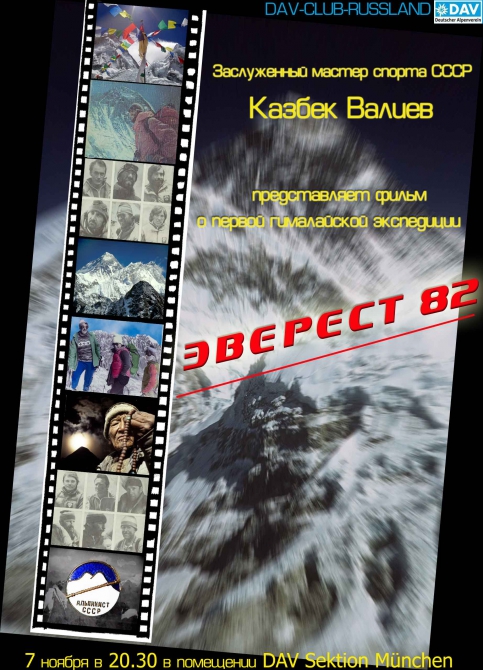 Встреча с Казбеком Валиевым в Немецком альпклубе DAV (Альпинизм, dav-club-russland, мюнхен, казахстан, эверест, ссср, гималаи, саво)
