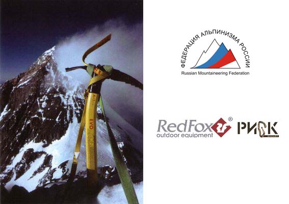 "Лучшее восхождение российских альпинистов 2007 года" (Альпинизм, фар, вечер, золотой ледоруб)