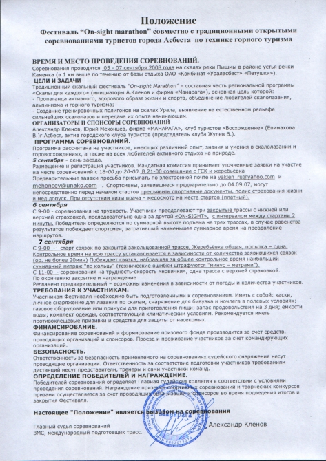 На подходе осенний " ON-SGHT MARATHON " Не пропустите 5 -7 СЕНТЯБРЯ :-))))!!!! (Скалолазание, ural, skala, russia-kazakhstan, on-sight marathon, rock for everybody, scarpa, manaraga-team, klenov)