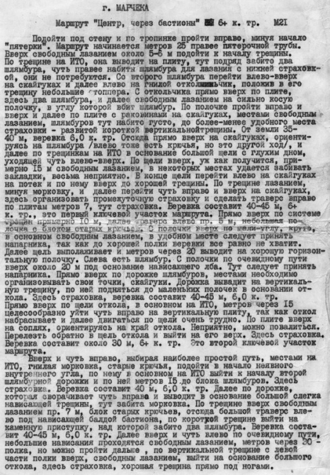 Из истории освоения Морчеки (Альпинизм, крым морчека иван ершов)