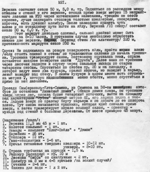 Из истории освоения Морчеки (Альпинизм, крым морчека иван ершов)