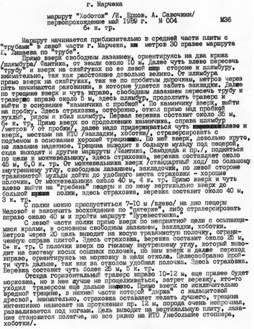 Из истории освоения Морчеки (Альпинизм, крым морчека иван ершов)