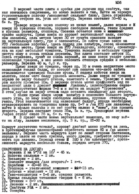 Из истории освоения Морчеки (Альпинизм, крым морчека иван ершов)