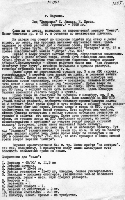 Из истории освоения Морчеки (Альпинизм, крым морчека иван ершов)