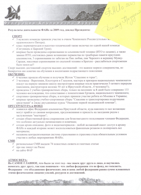 Иркутск. 45+1 = стоп-кадр потока "из прошлого - в будущее" (Бэккантри/Фрирайд, традиции и достижения, 2009, альпинизм)
