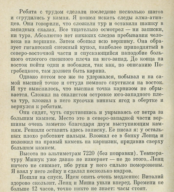 записки с главных вершин (Альпинизм, альпинизм, вершины)