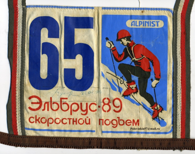 Как все начиналось.... Скоростной подъем Эльбрус 1990 (Альпинизм, скоростной забег на эльбрус 1990)