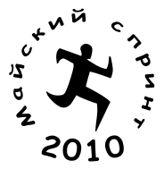 Завершился "Майский спринт - 2010" (Мультигонки, майский_спринт, пср, мультигонки, спортивный_туризм)