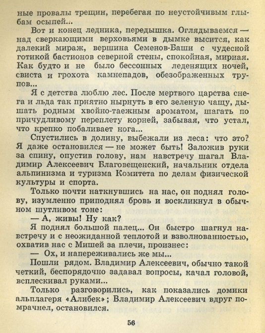 Случайность в миг... (Альпинизм, восхождения, происшествия, мужество)
