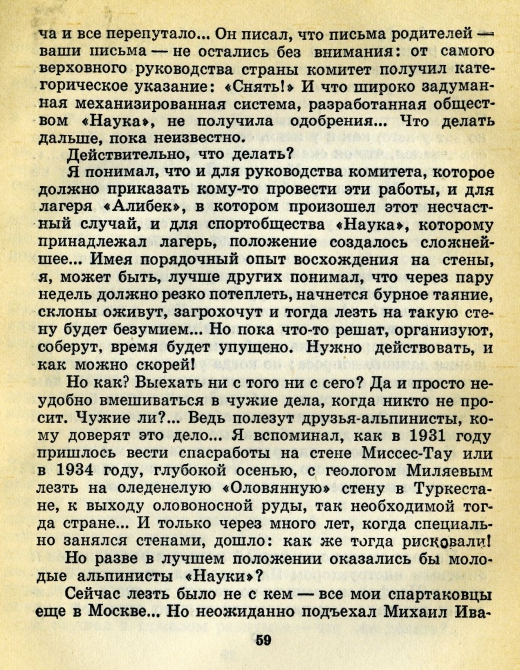 Случайность в миг... (Альпинизм, восхождения, происшествия, мужество)