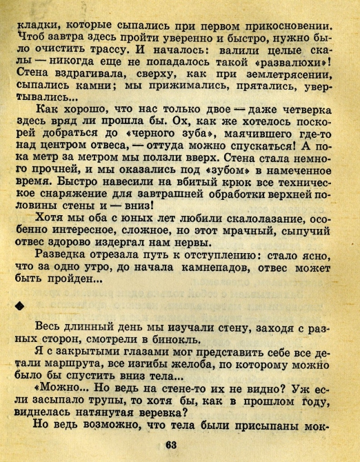 Случайность в миг... (Альпинизм, восхождения, происшествия, мужество)