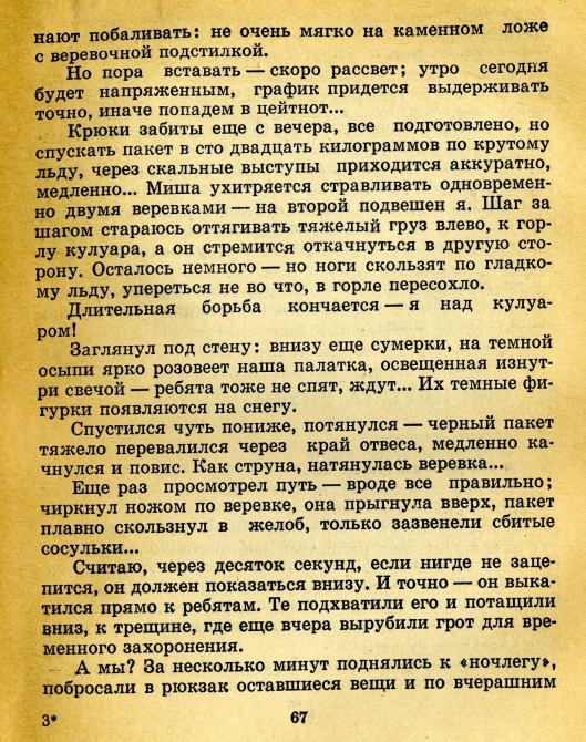 Случайность в миг... (Альпинизм, восхождения, происшествия, мужество)
