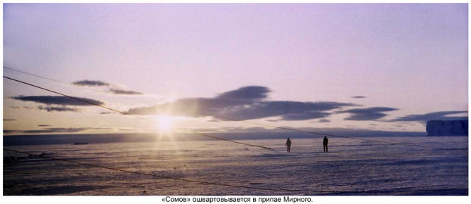 Антарктида - часть 4. Море Дейвиса станция Мирный. (Путешествия, станция ленинградская, "михаил сомов", антарктика, антарктическая экспедиция)