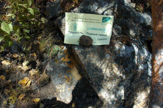 "Бегом-бегом по Байкалу": ИТОГИ "Парные Гонки", 2 октября (Альпинизм, иркутск, чр)