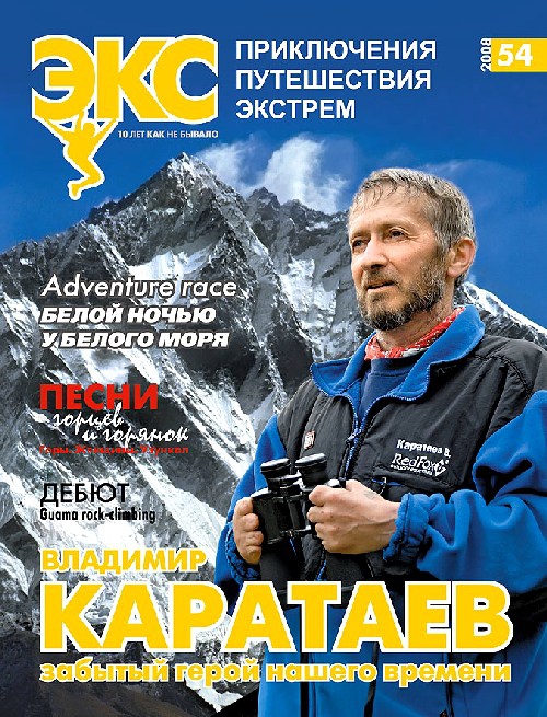 ЗАБЫТЫЙ ГЕРОЙ НАШЕГО ВРЕМЕНИ. 1. (Альпинизм, южная стена лхоцзе, каратаев, экспедиция всдсо профсоюзов, экс)