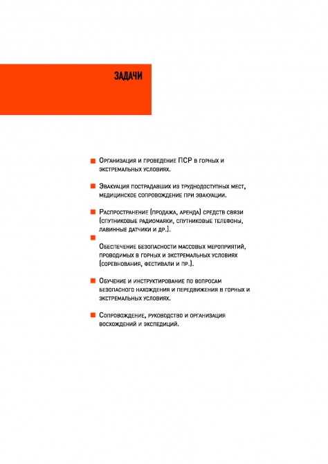 SAR-service (Альпинизм, мчс, страховка, спасение, безопасность)