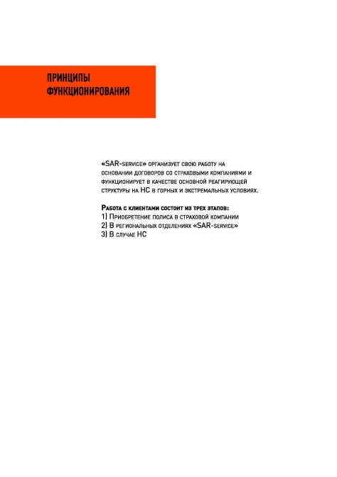 SAR-service (Альпинизм, мчс, страховка, спасение, безопасность)