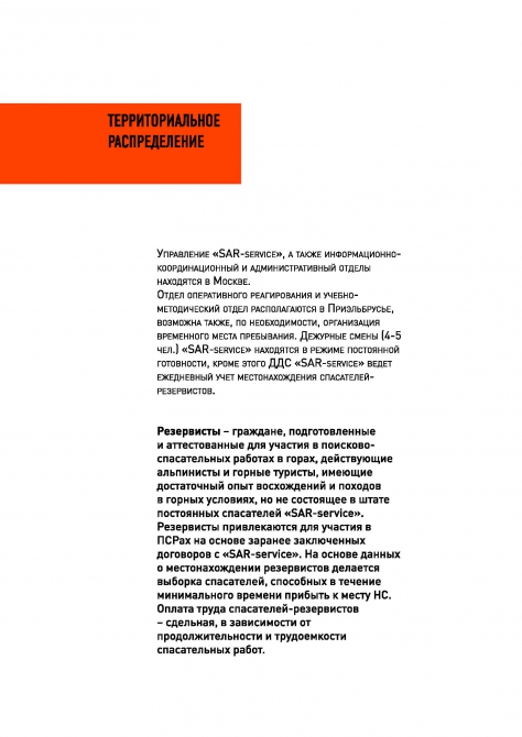 SAR-service (Альпинизм, мчс, страховка, спасение, безопасность)
