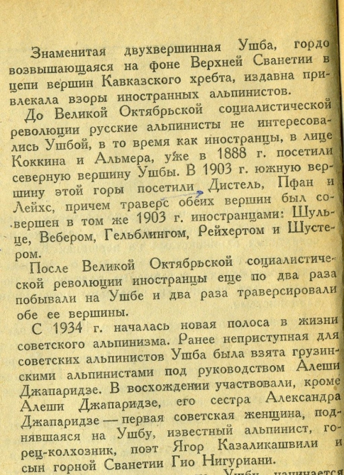Уникальная книжка о далеком прошлом. (Альпинизм, грузия, ушба ю.)
