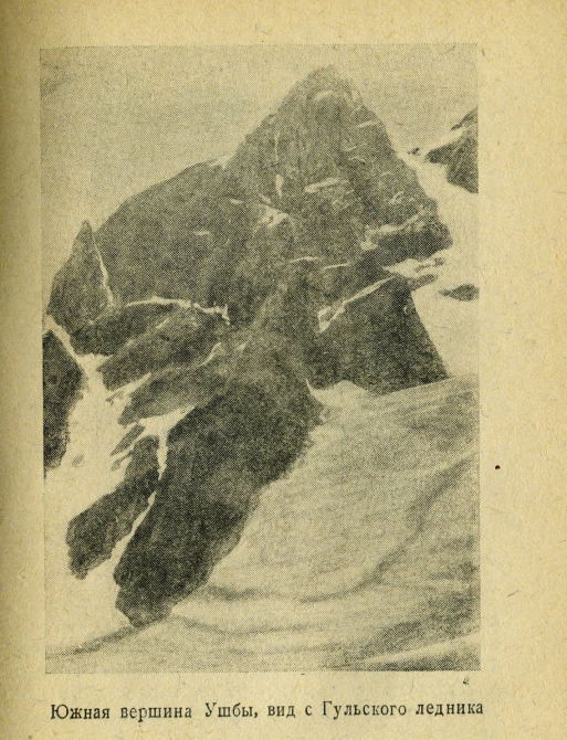 Уникальная книжка о далеком прошлом. (Альпинизм, грузия, ушба ю.)