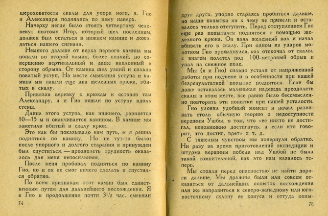Уникальная книжка о далеком прошлом. (Альпинизм, грузия, ушба ю.)