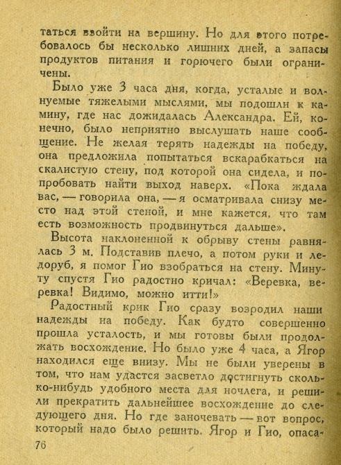 Уникальная книжка о далеком прошлом. (Альпинизм, грузия, ушба ю.)