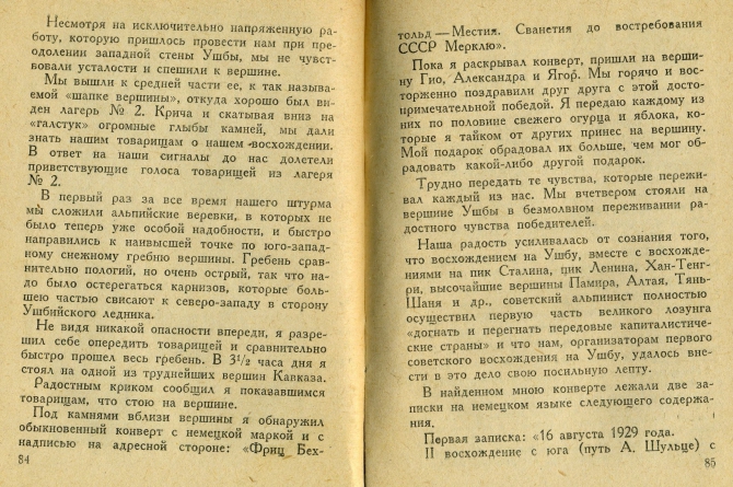 Уникальная книжка о далеком прошлом. (Альпинизм, грузия, ушба ю.)