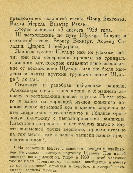 Уникальная книжка о далеком прошлом. (Альпинизм, грузия, ушба ю.)