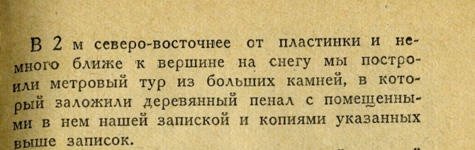 Уникальная книжка о далеком прошлом. (Альпинизм, грузия, ушба ю.)