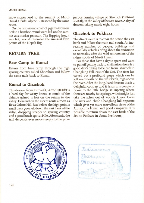 Марди Гимал - Mardi Himal - 5555 м. (5588 м., Альпинизм)