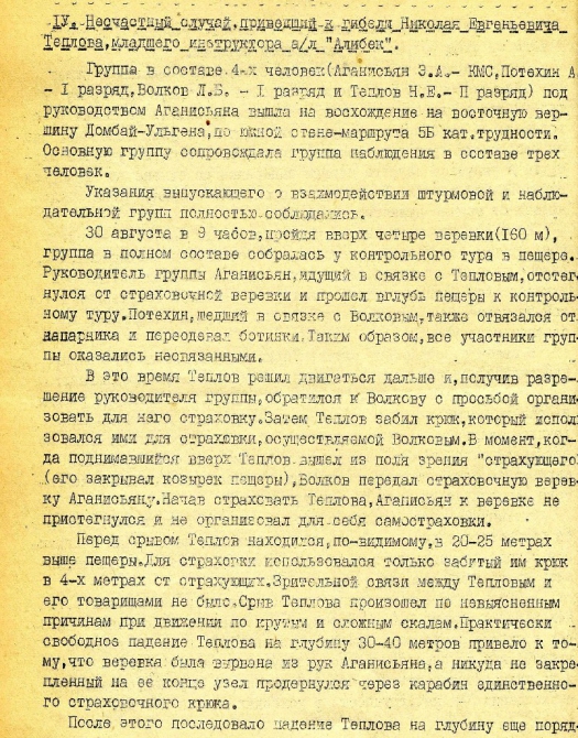 Зачем ОН вышел ведущим в группе !? (Альпинизм, нс, альпинизм, домбай)