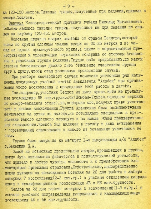 Зачем ОН вышел ведущим в группе !? (Альпинизм, нс, альпинизм, домбай)