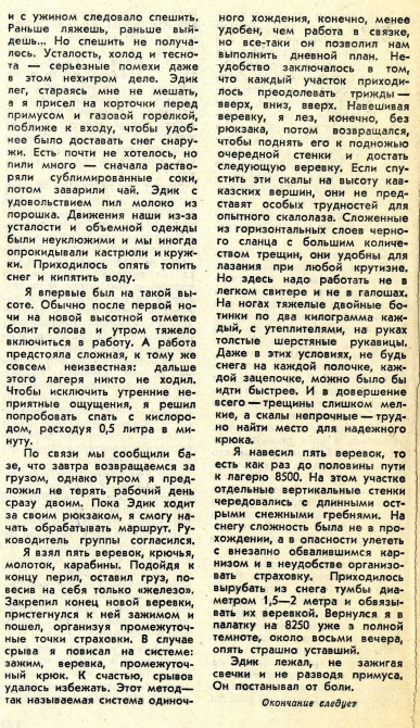 4 мая - 8848 Балыбердин - Мысловский (Альпинизм, эверест)