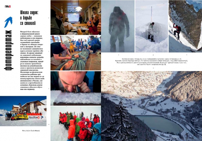 «Горы» - журнал для альпинистов и про альпинистов (Альпинизм, журнал горы, фар)