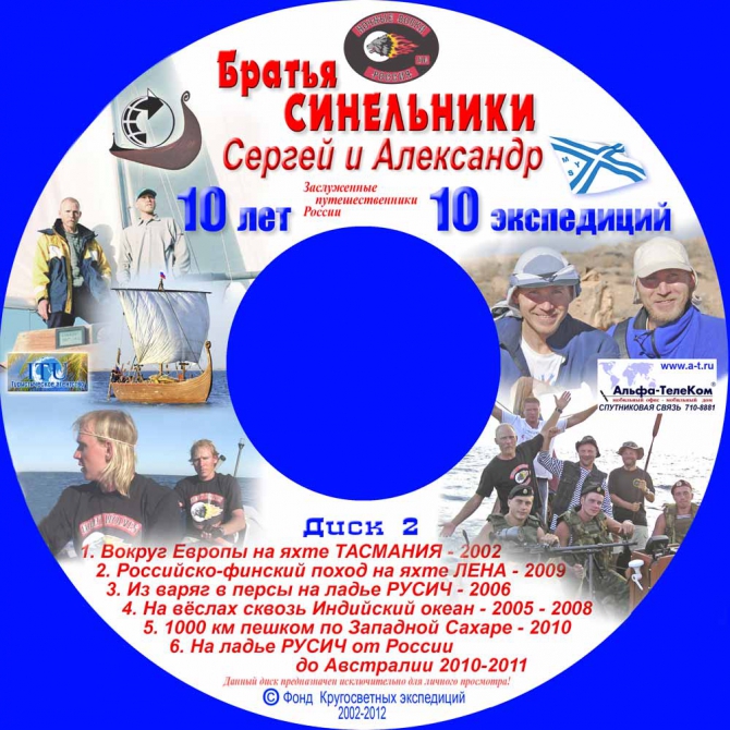 10-летний юбилей своих путешествий справляем DVD-альбомом 10 лет-10 экспедиций (Путешествия, братья синельники, ладья русич)