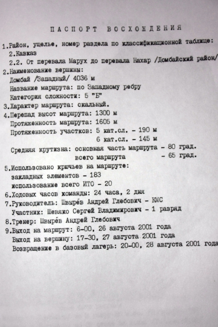 Домбай-Ульген, восхождение по Зап. ребру, 5Б (Альпинизм, западный кавказ, западное ребро)